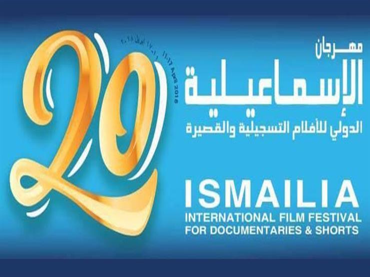 اليوم.. "الإسماعيلية السينمائي" يحتفي بفيلم "أنس بغداد" ومخرجه سمير جمال الدين اليوم.. "الإسماعيلية السينمائي" يحتفي بفيلم "أنس بغداد" ومخرجه سمير جمال الدين