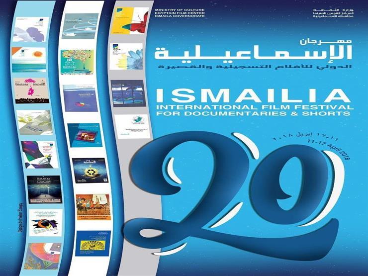 غدًا.. تكريم أبطال حرب أكتوبر في مهرجان الإسماعيلية غدًا.. تكريم أبطال حرب أكتوبر في مهرجان الإسماعيلية