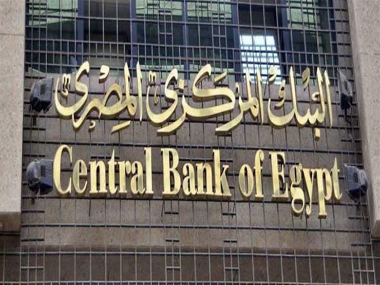 مصدر بالمركزي: 67.5 مليار جنيه تمويلات مبادرة المشروعات الصغيرة والمتوسطة في 3 سنوات مصدر بالمركزي: 67.5 مليار جنيه تمويلات مبادرة المشروعات الصغيرة والمتوسطة في 3 سنوات