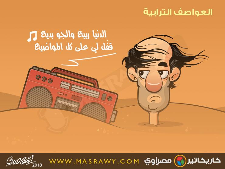 العواصف الترابية العواصف الترابية