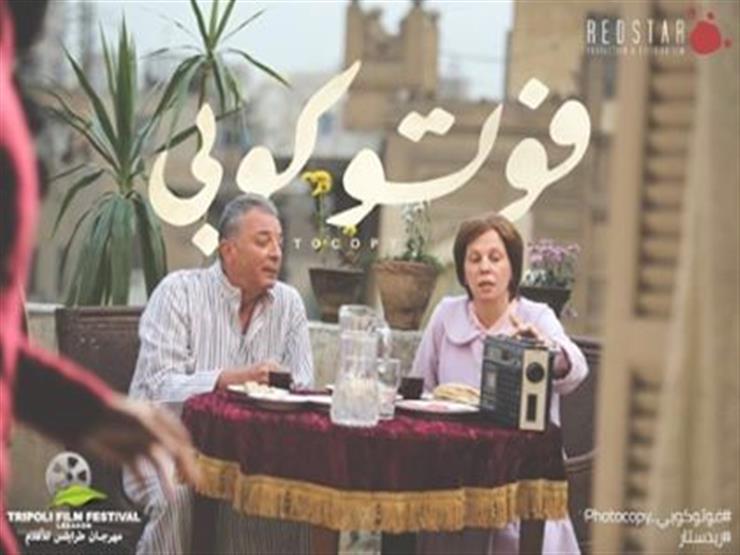 "فوتوكوبي" أفضل فيلم روائي بمهرجان "طرابلس" في لبنان "فوتوكوبي" أفضل فيلم روائي بمهرجان "طرابلس" في لبنان