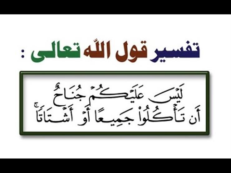 4- الفرق بين: (لا جناح عليكم) و(ليس عليكم جناح)