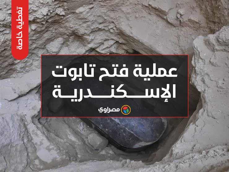 فتح تابوت الإسكندرية - (تغطية خاصة) فتح تابوت الإسكندرية - (تغطية خاصة)