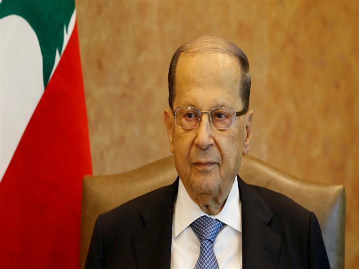 الرئيس اللبنانى: سنعمل على إخراج البلاد من الأزمة الاقتصادية الرئيس اللبنانى: سنعمل على إخراج البلاد من الأزمة الاقتصادية