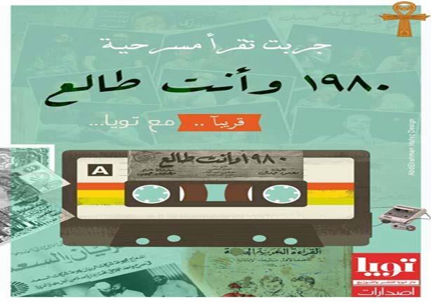 مصراوي يحاور أفضل مؤلف مسرحي في مصر 