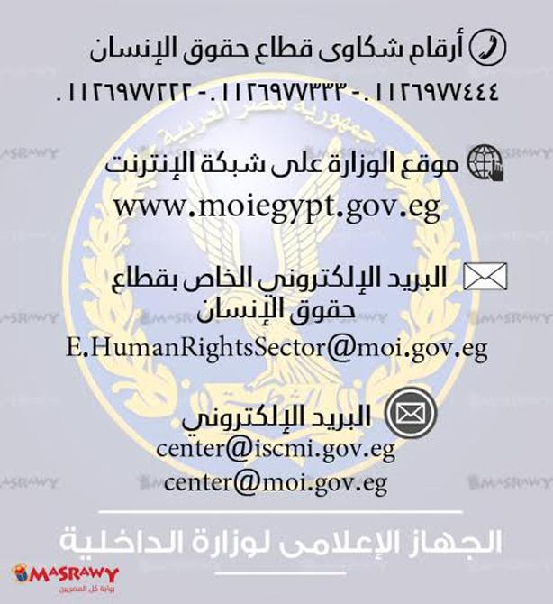 موقع وزارة الداخلية المصرية لتلقي شكاوى المواطنين