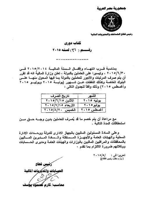 الكتاب الدوري للمالية