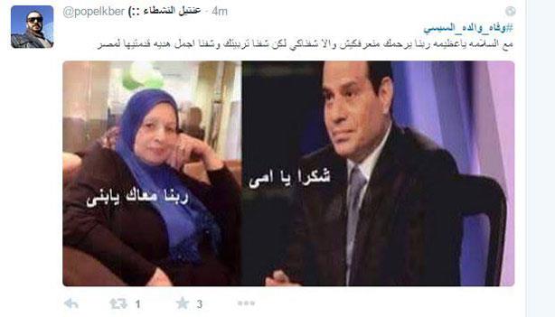 هاشتاج وفاة والدة السيسي الأعلى متابعة على تويتر مصراوى