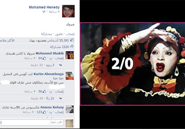 الفنان محمد هنيدي يحتفل بفوز الزمالك