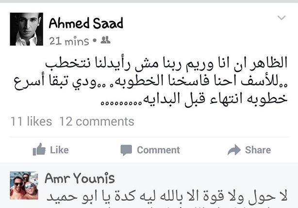 حساب أحمد سعد