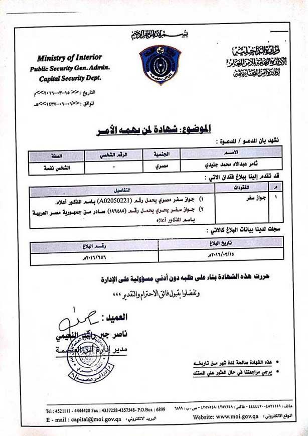 منع قطر دخول ضابط مصري