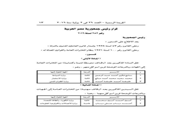 السيسي يحيل 17 من وكلاء المخابرات (4)