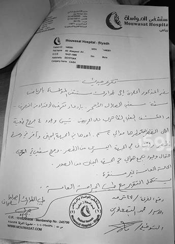 التقرير الطبي السعودي للمواطن المصري المعتدى عليه (2)