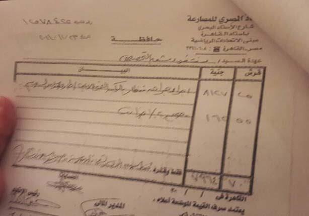 وثائق علاج طارق عبدالسلام (2)