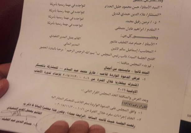 وثائق علاج طارق عبدالسلام (4)