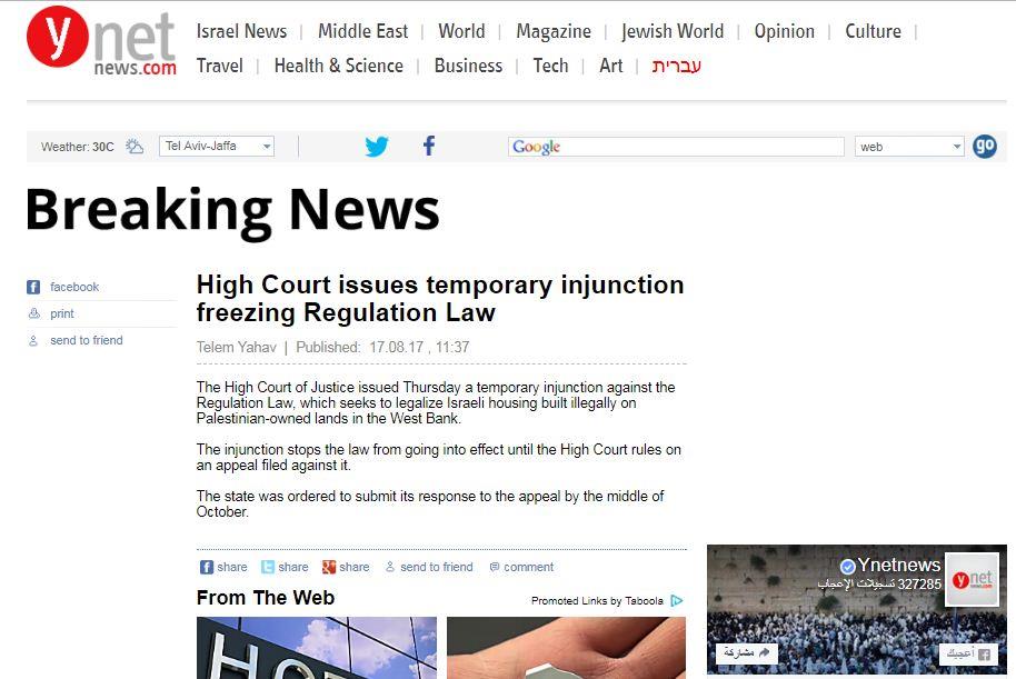 المحكمة العليا الإسرائيلية تجمد قانون مصادرة الأراضي الفلسطينية