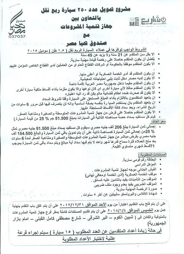 الخميس آخر موعد كيف تحصل على سيارة من صندوق تحيا مصر بال مصراوى