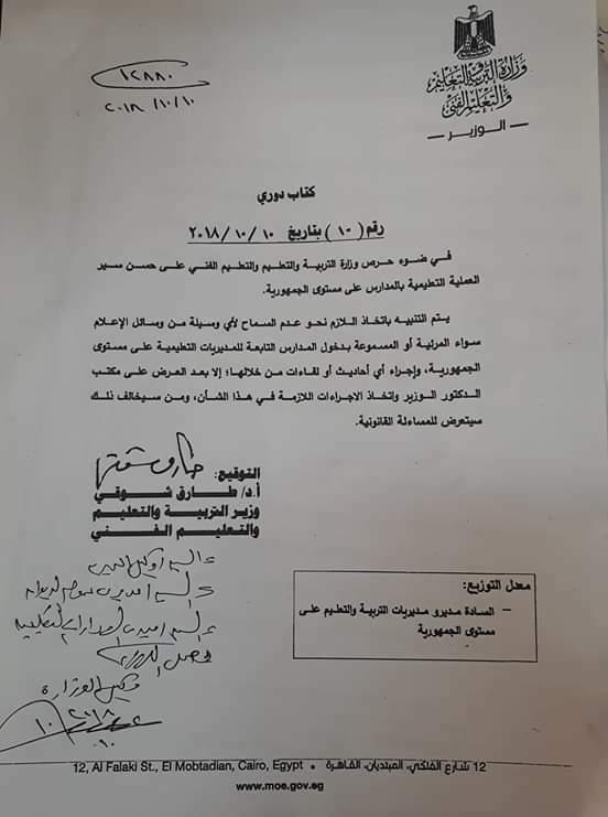 قرار وزير التعليم بعدم السماح لوسائل الإعلان بدخول المدارس إلا بعد العرض على الوزير