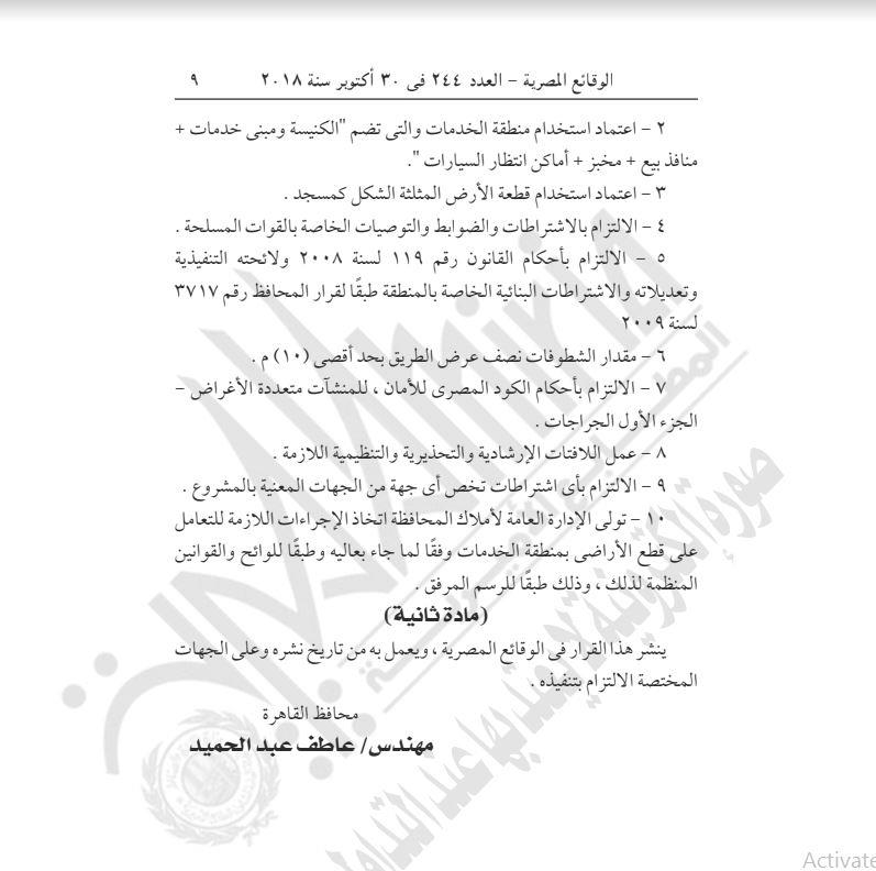 محافظ القاهرة السابق يعتمد تعديل مشروع الأسمرات 3.JPG 1