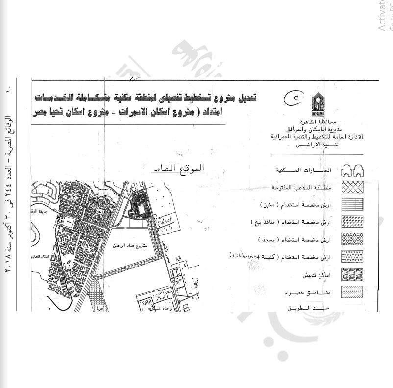محافظ القاهرة السابق يعتمد تعديل مشروع الأسمرات 3.JPG 2