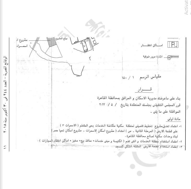 محافظ القاهرة السابق يعتمد تعديل مشروع الأسمرات 3.JPG 3