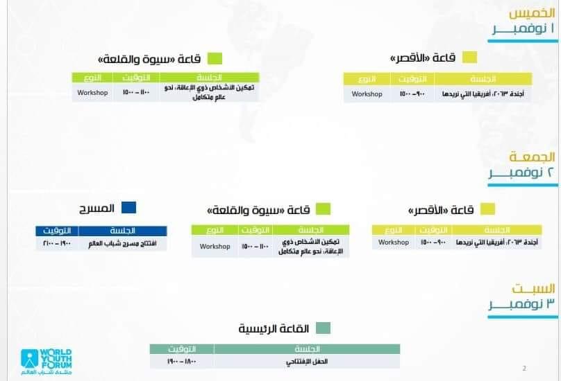 الخميس - الجمعة - السبت