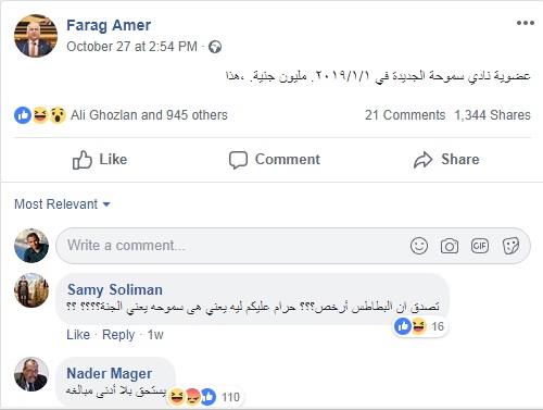 تدوينة فرج عامر على حسابه الشخصي بشأن رفع عضوية نادي سموحة لمليون جنيه