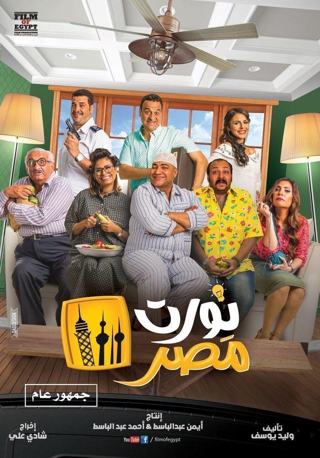 فيلم نورت مصر