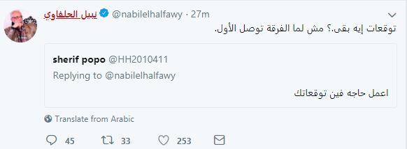 نبيل الحلفاوي على تويتر