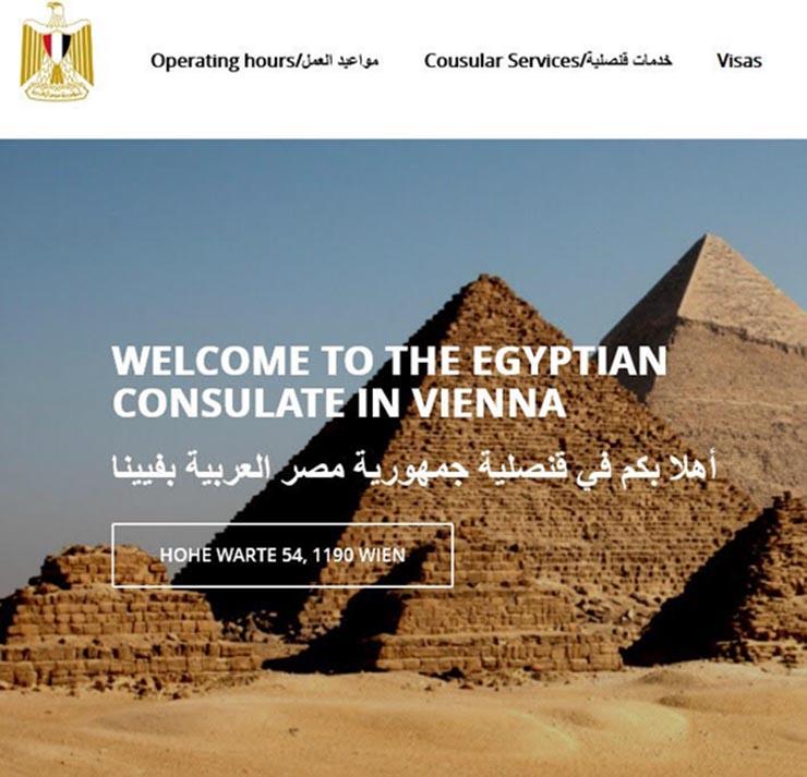 تطبيق ذكي لخدمة المصريين في فيينا