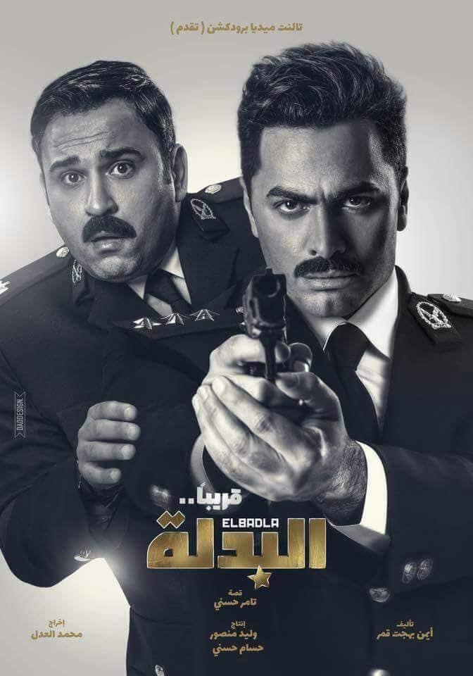 بوستر فيلم البدلة