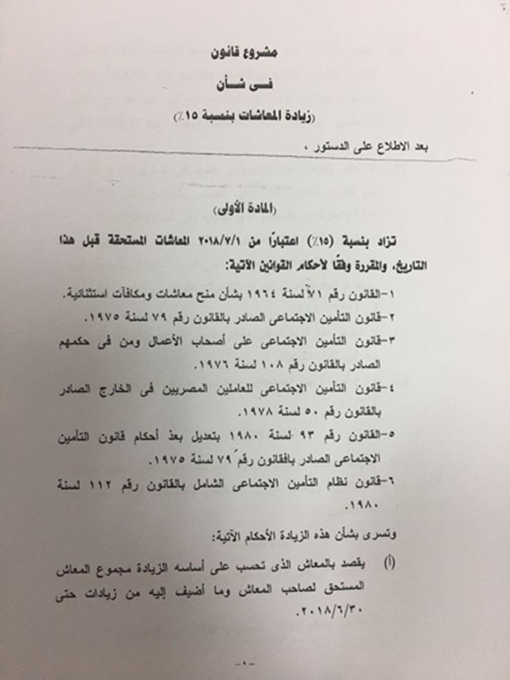 معاشات 1