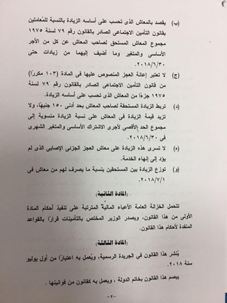 معاشات 2