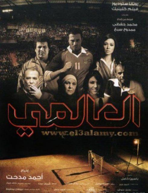 El-Aalamy_Poster