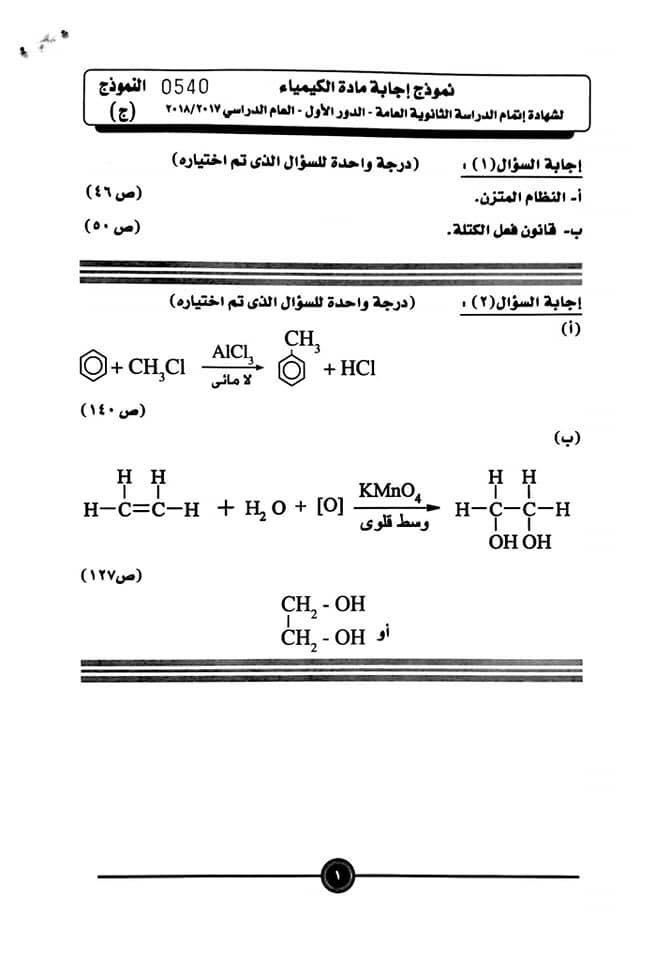 نموذج إجابة الكيمياء 2