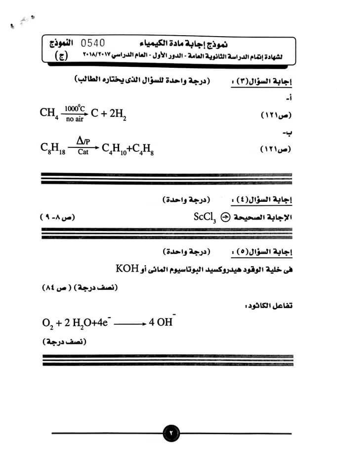 نموذج إجابة الكيمياء 3