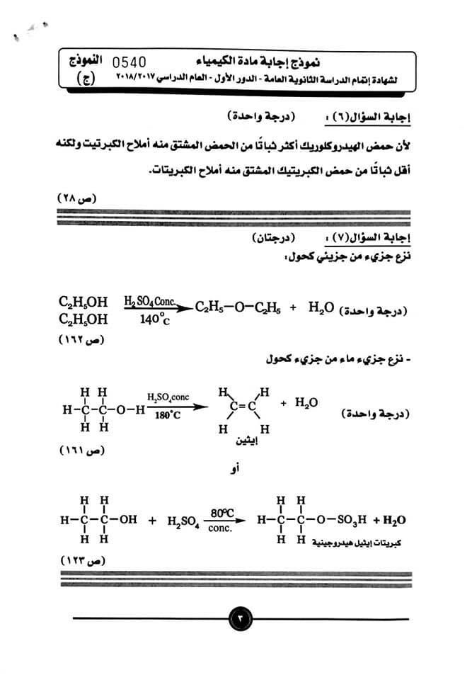 نموذج إجابة الكيمياء 4