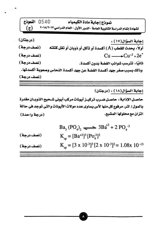 نموذج إجابة الكيمياء 9