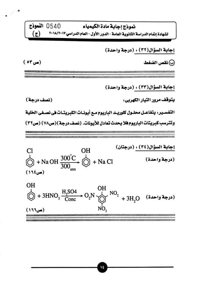 نموذج إجابة الكيمياء 15