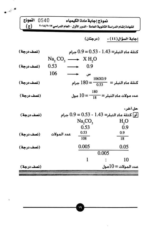 نموذج إجابة الكيمياء 20