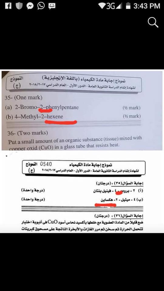 خطأ في نموذج إجابة امتحان الكيمياء لغات 2