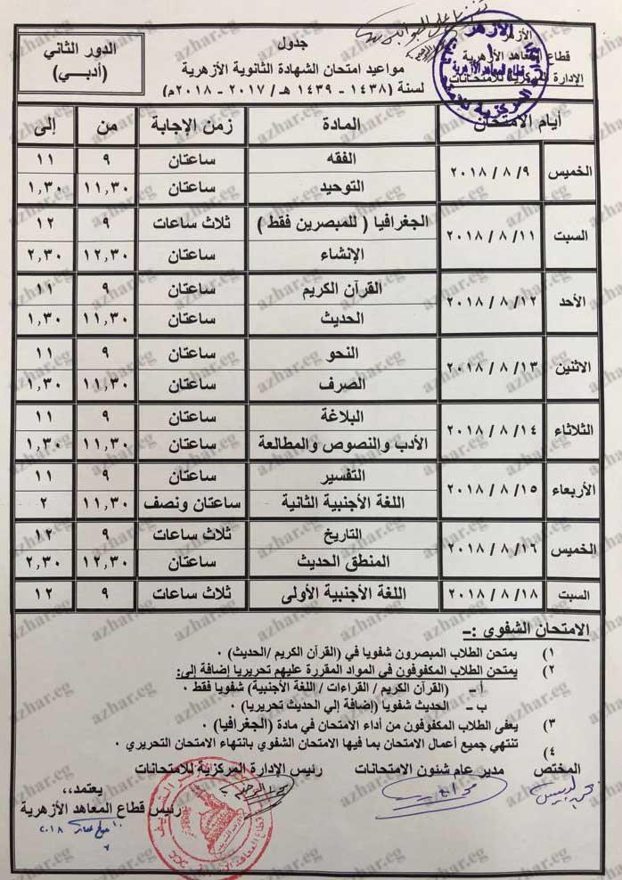 الشهادة الثانوية-أدبي