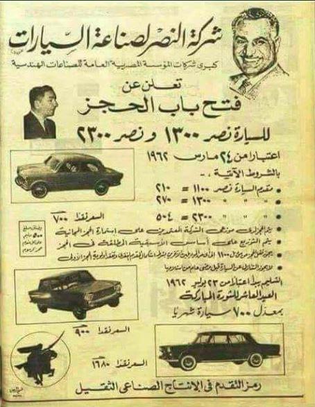 إعلان سيارة النصر عام 1962