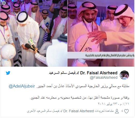 وزير الخارجية السعودي يلتقي الروبوت مسالم