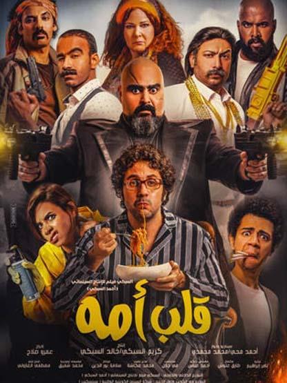 فيلم قلب أمه