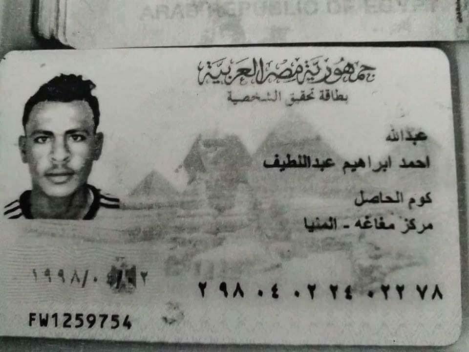 هوية أحد المواطنين المصريين في ليبيا