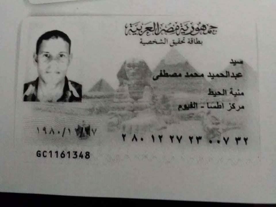 هوية أحد المواطنيين المصريين