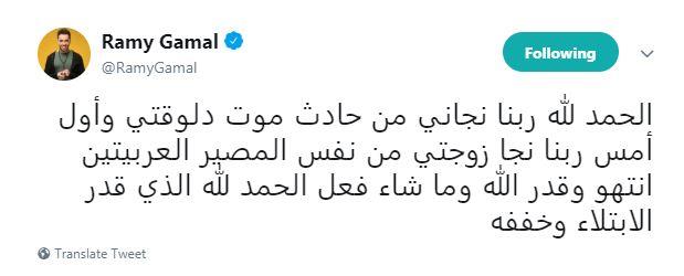 تغريدة رامي جمال بعد نجاته من حادث سير