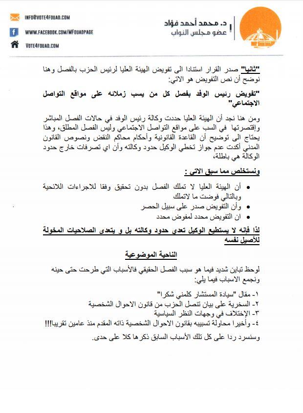 محمد فؤاد يقدم مذكرة لحزب الوفد.JPG 1