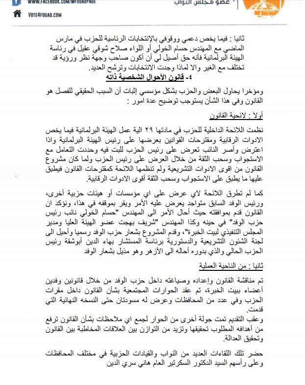 محمد فؤاد يقدم مذكرة لحزب الوفد.JPG 3